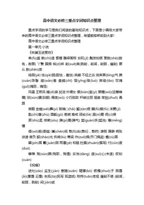 高中语文必修三重点字词知识点整理