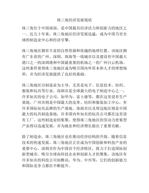 珠三角经济发展现状