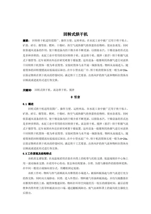 回转式烘干机