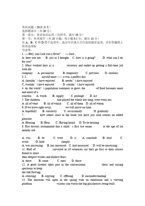 2013浙江高考英语真题与答案