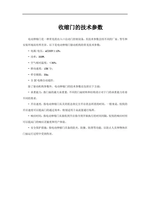 收缩门的技术参数