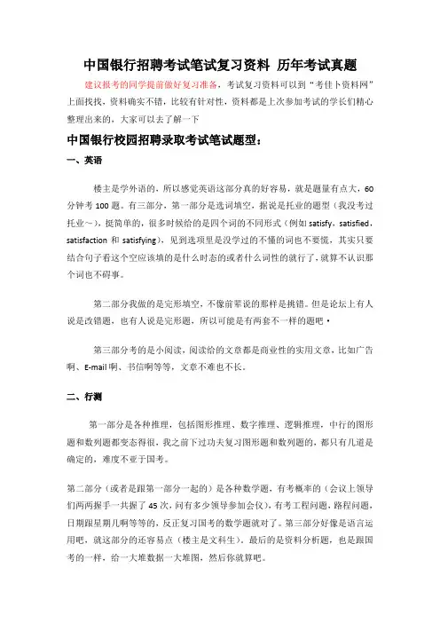 2015年中国银行上海市分行春季招聘考试笔试题内容历年真题