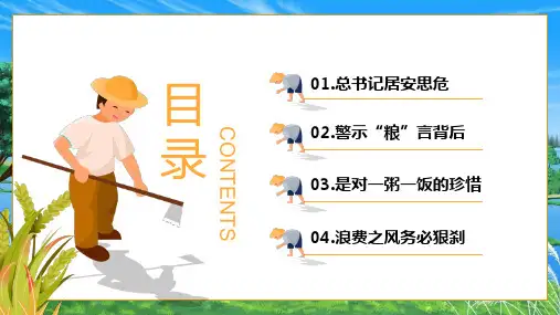 拒绝舌尖上的浪费宣传节约粮食拒绝浪费宣传PPT授课课件