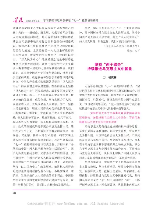 坚持“两个结合” 持续推进马克思主义中国化