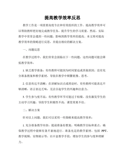 提高教学效率反思