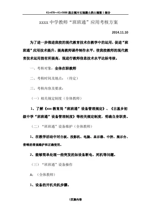 xxxx中学教师“班班通”应用考核方案