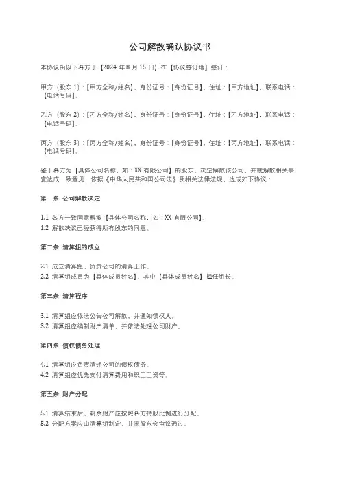 公司解散确认协议书
