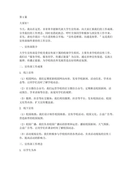 大学生宣传部演讲稿(3篇)