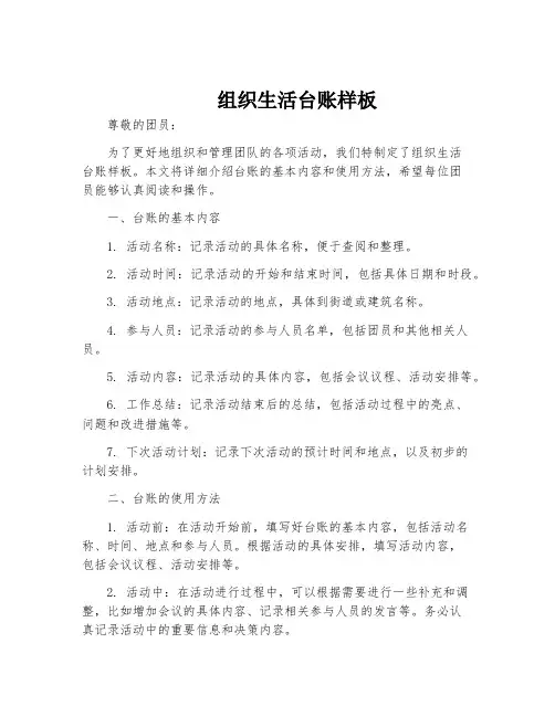 组织生活台账样板