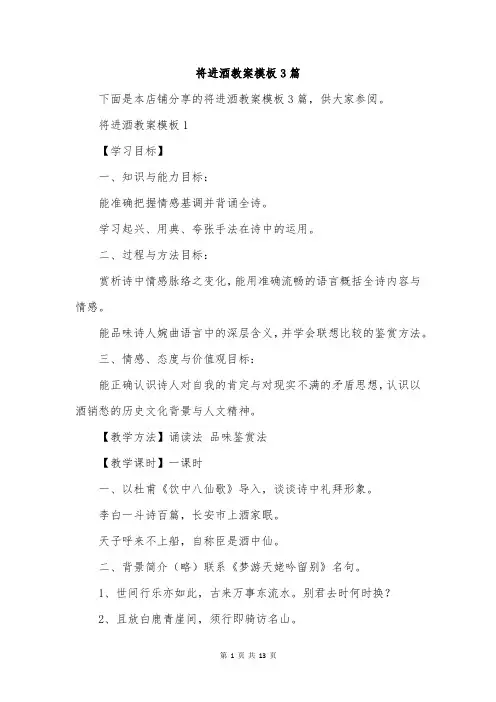 将进酒教案模板3篇