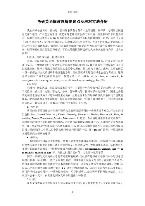 考研英语阅读理解出题点及应对方法介绍