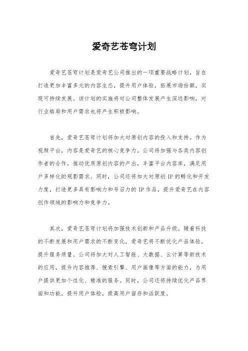 爱奇艺苍穹计划