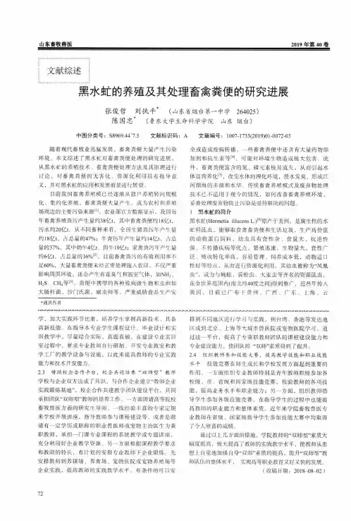 黑水虻的养殖及其处理畜禽粪便的研究进展