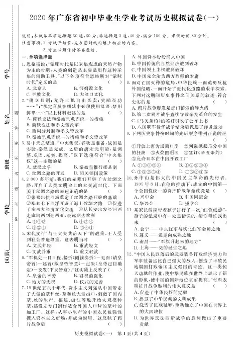 2020年广东省初中毕业生学业考试历史模拟试卷(一)(PDF版无答案)