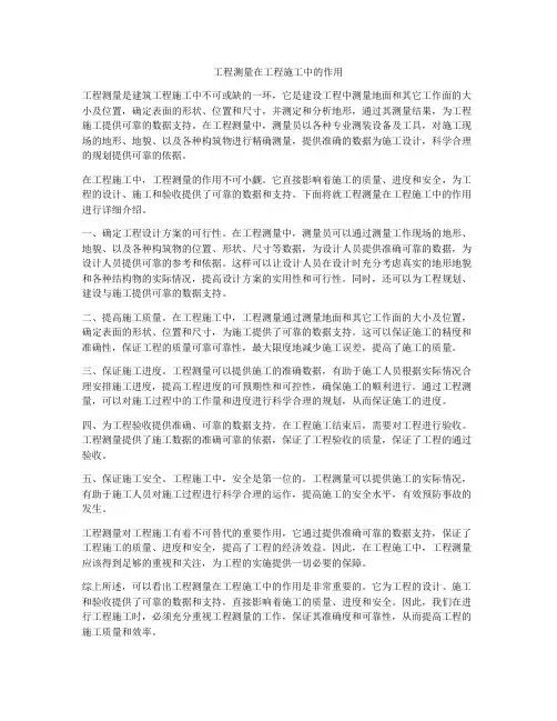工程测量在工程施工中的作用