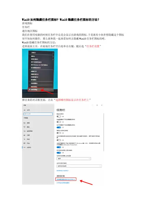 Win10如何隐藏任务栏图标 Win10隐藏任务栏图标的方法？
