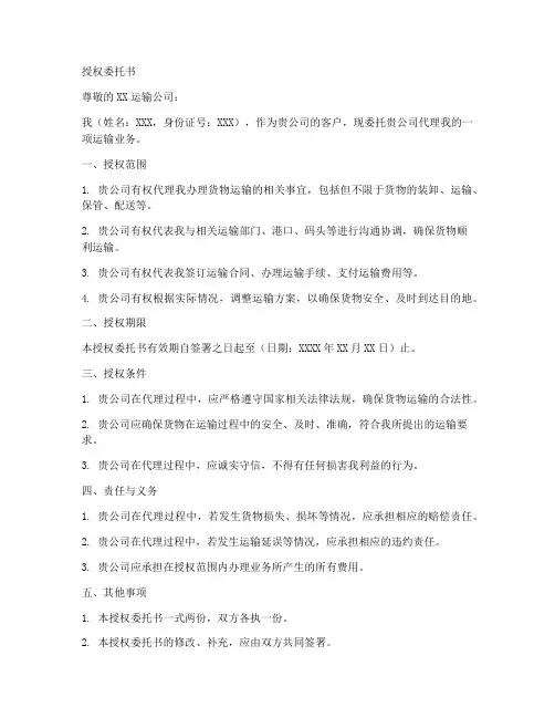 运输公司的授权委托书