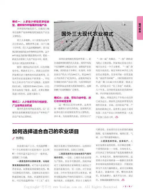 国外三大现代农业模式