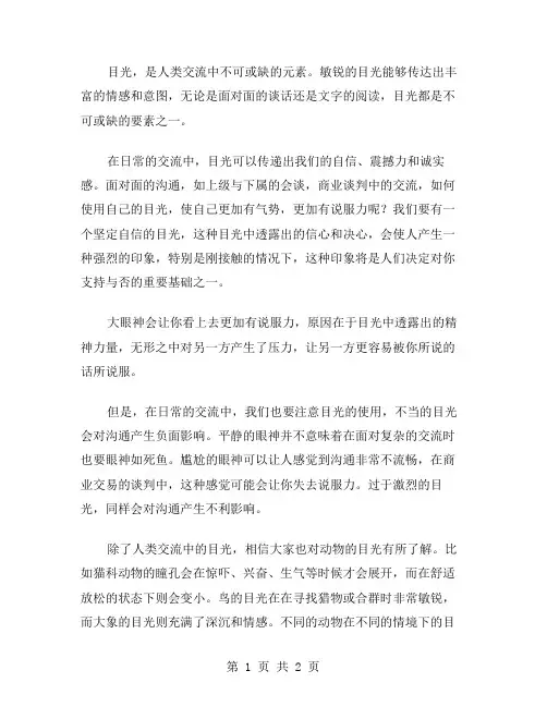 以目光为话题作文范文