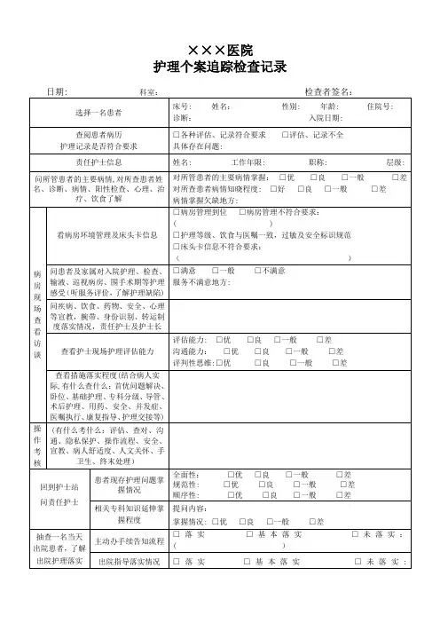 护理个案追踪检查记录【范本模板】