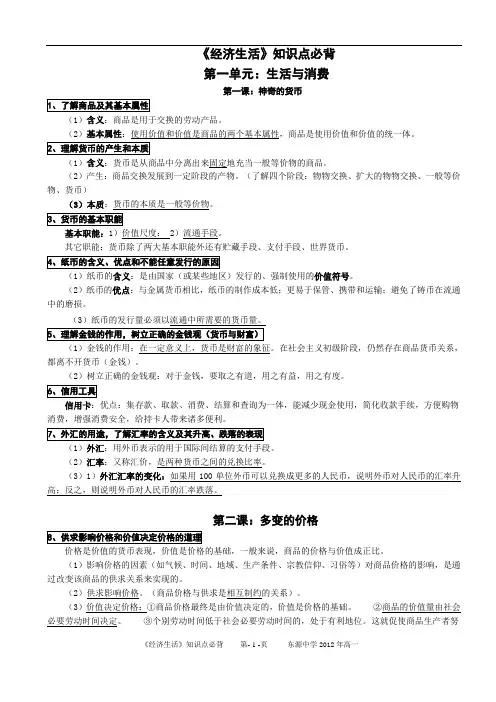 《经济生活》知识点必背
