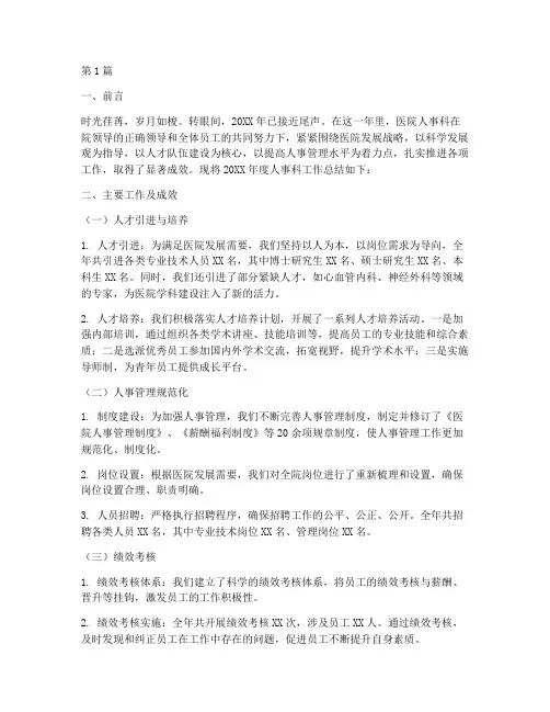 医院人事科年终总结(3篇)
