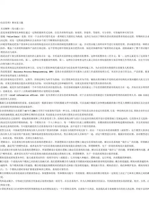 企业信息管理复习题