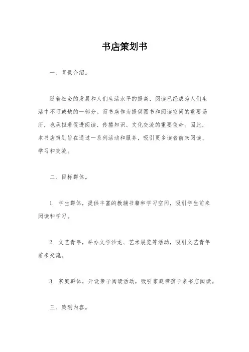 书店策划书