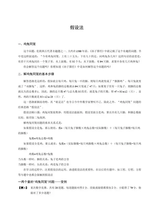 四年级奥数.应用题.鸡兔同笼