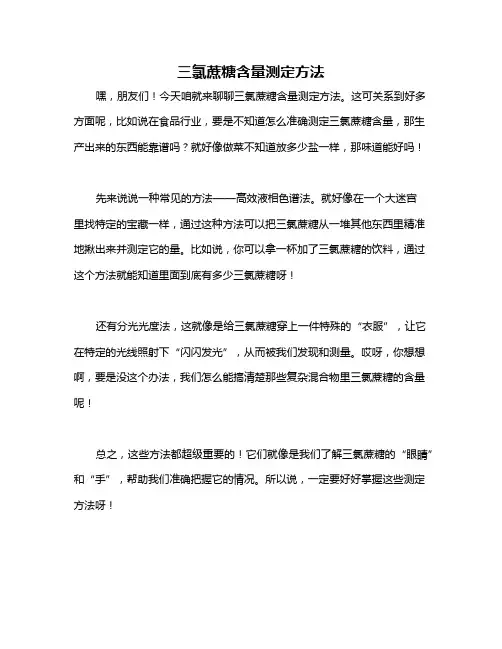 三氯蔗糖含量测定方法