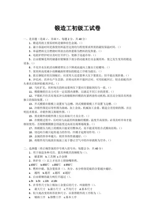 锻造工初级工试卷