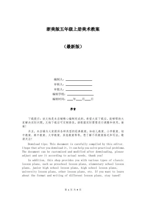 浙美版五年级上册美术教案
