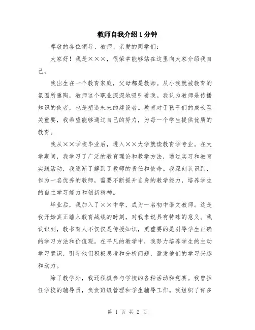 教师自我介绍1分钟