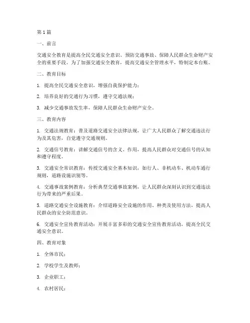 交通安全教育台帐(3篇)
