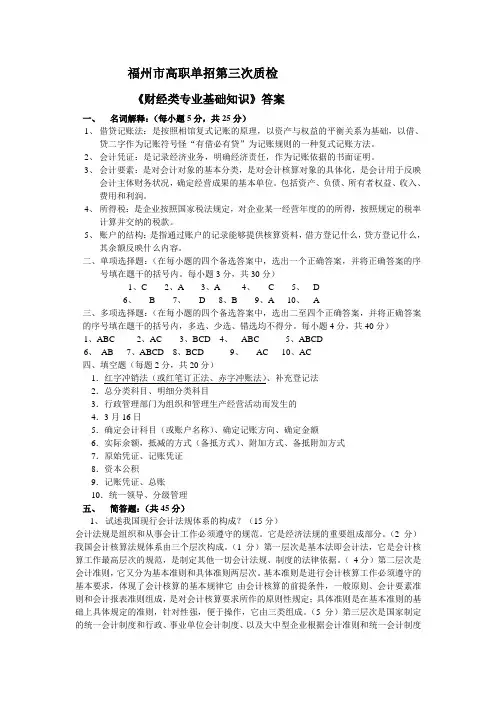 高职单招财经专业模拟试卷3答案