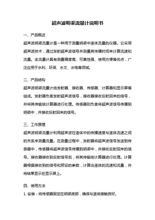 超声波明渠流量计说明书