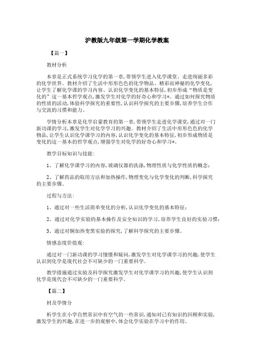 沪教版九年级第一学期化学教案