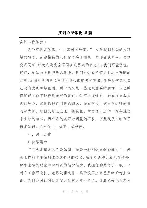 实训心得体会15篇