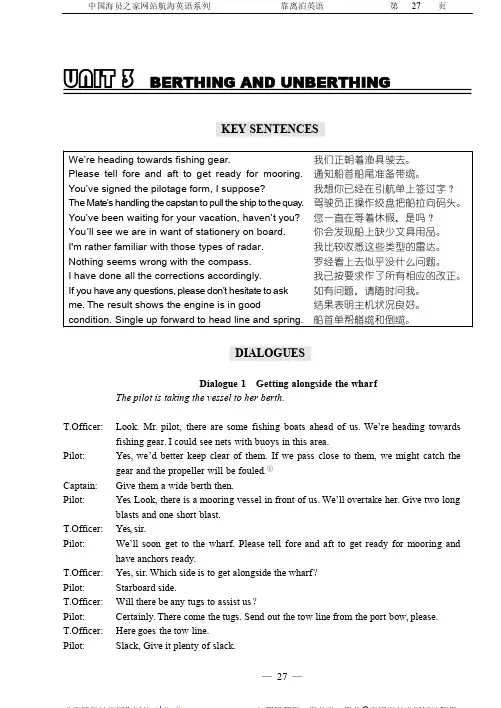 靠离泊英语