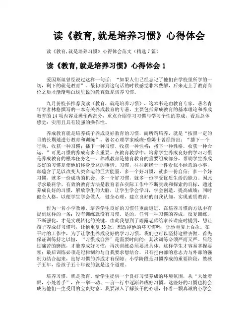 读《教育就是培养习惯》心得体会