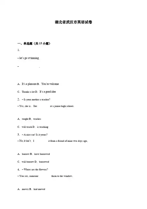 湖北省武汉市2015年中考英语试题(解析版)