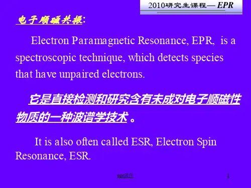 电子顺磁共振EPR  ppt课件