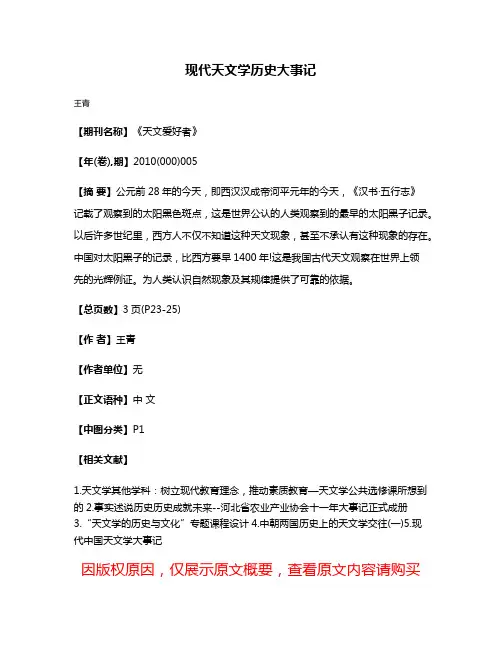 现代天文学历史大事记