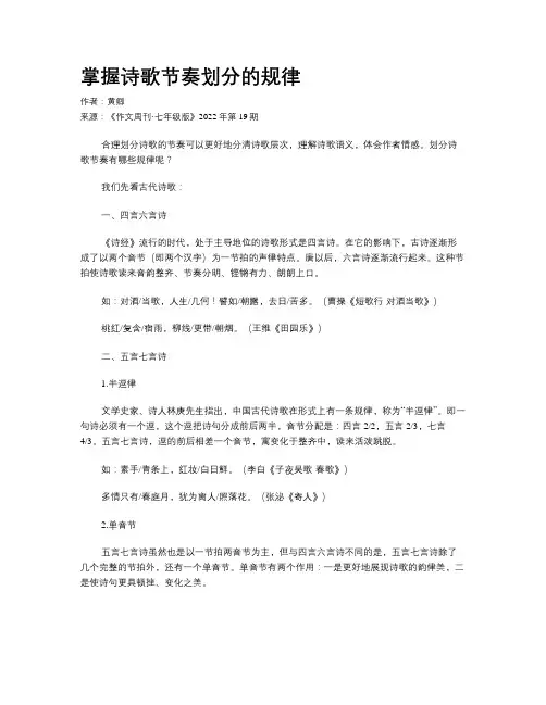 掌握诗歌节奏划分的规律