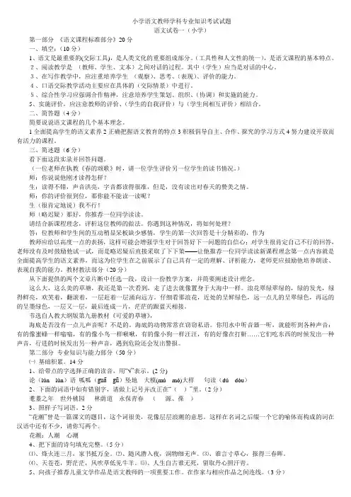 小学语文教师学科专业知识考试试题及答案