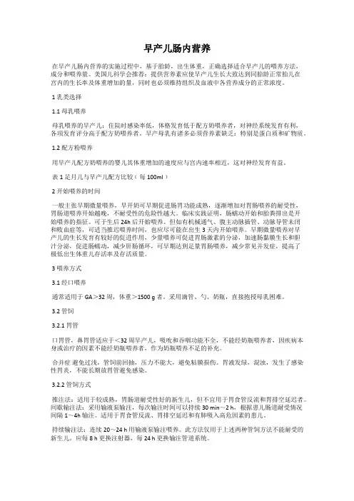 早产儿肠内营养