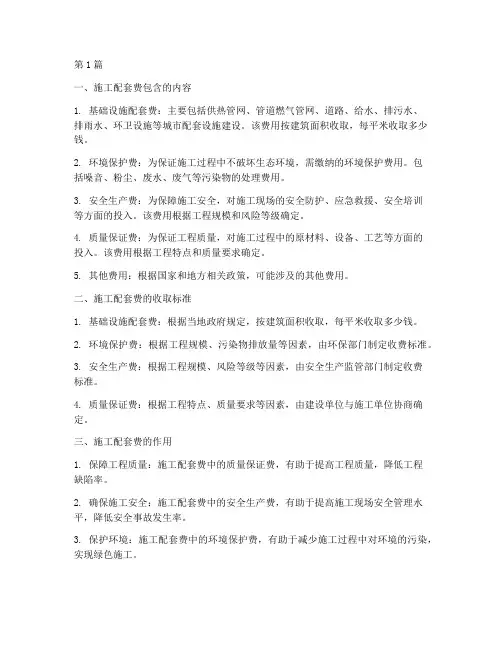 建设工程施工配套费(3篇)