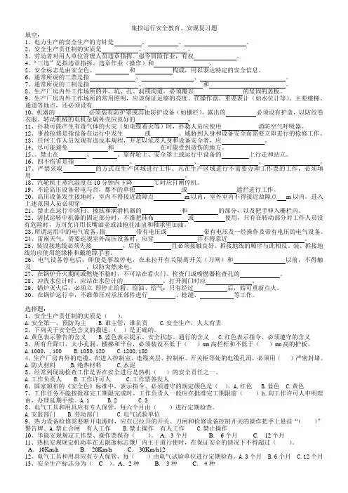 集控运行安全教育、安规复习题1