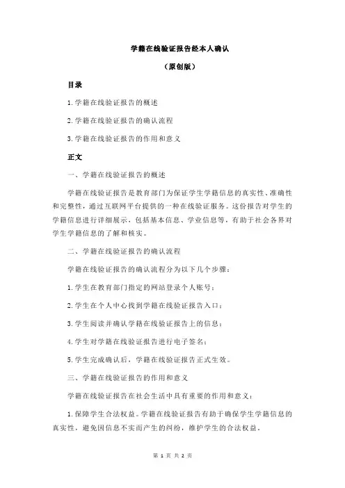 学籍在线验证报告经本人确认