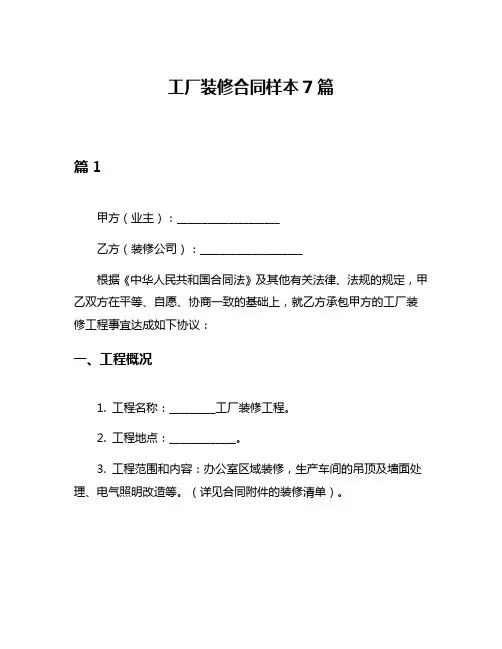 工厂装修合同样本7篇